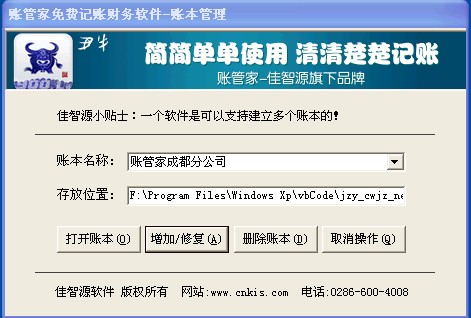 賬管家免費記賬財務軟件單用戶版局域網(wǎng)版遠程版網(wǎng)絡版網(wǎng)頁版