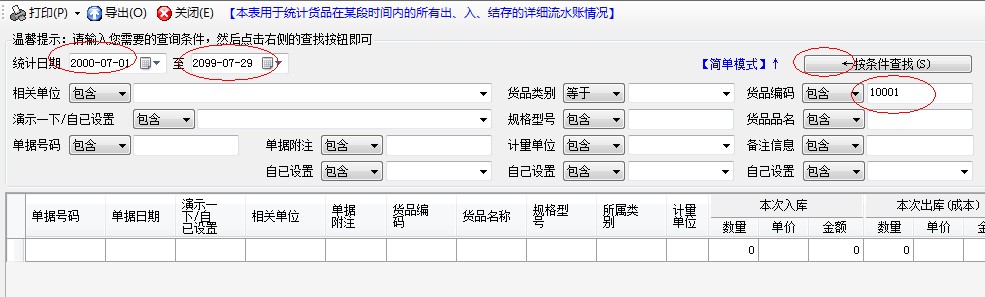 貨品庫存數(shù)量不足時，禁止出庫