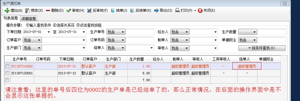 審核，反審核，結單，反結單