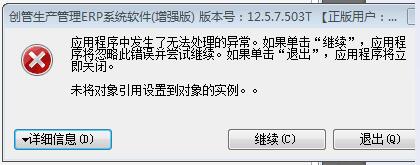 未將對象引用設置到對象的實例