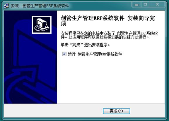 erp軟件系統(tǒng)安裝完成