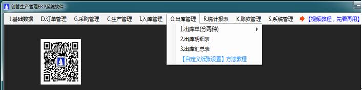 企管王生產(chǎn)管理系統(tǒng)出庫(kù)單