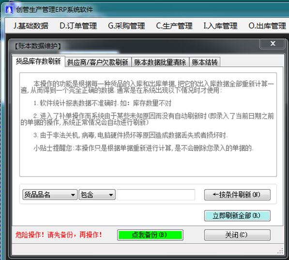 企管王進銷存管理系統(tǒng)軟件數(shù)據(jù)刷新功能