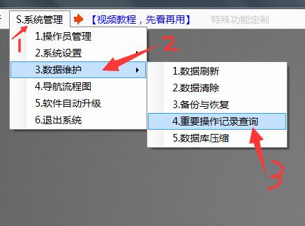 重要操作記錄查詢操作日志