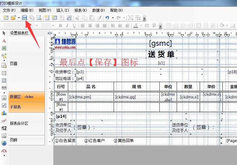 打印模版設置