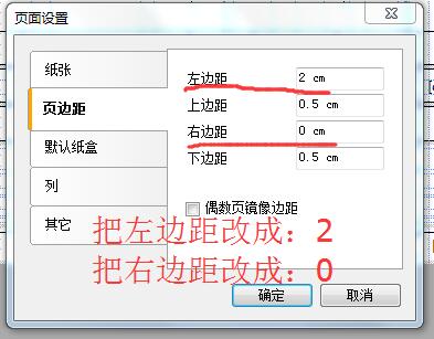 打印邊距設置