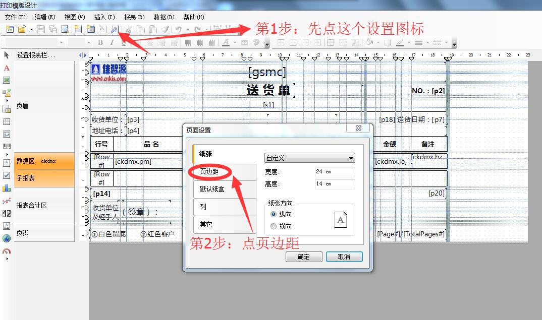 打印頁面設置