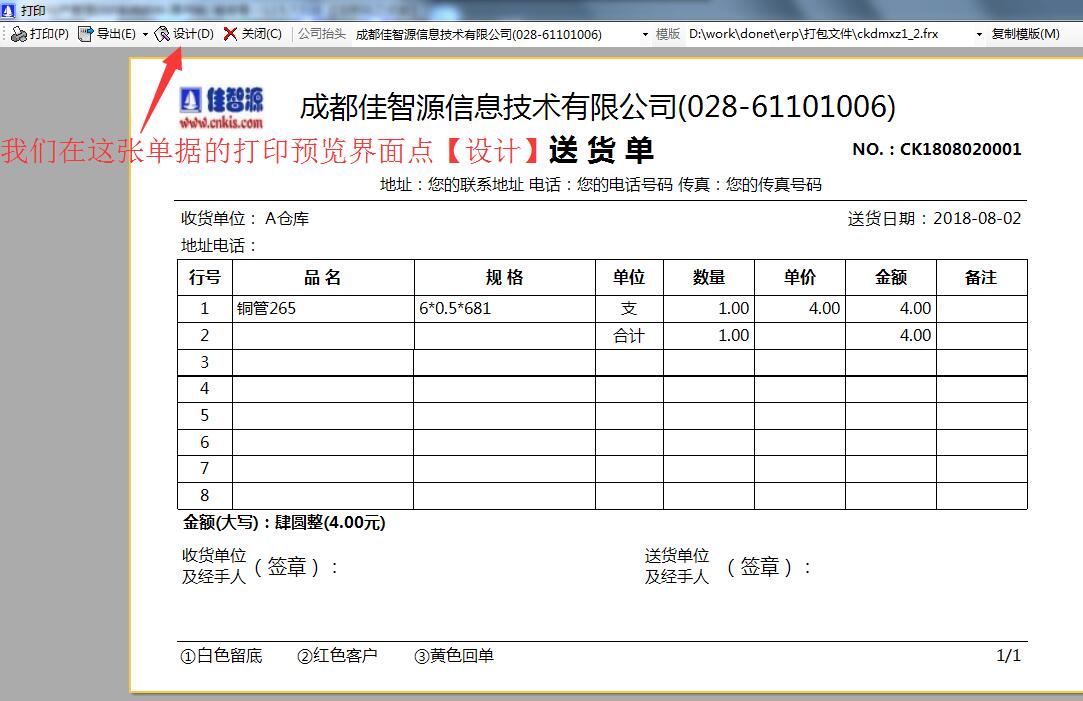 打印模版設計