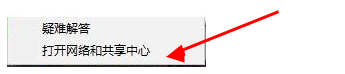 【打開網(wǎng)絡(luò)和共享中心】