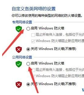 選擇【啟用 Windows 防火墻】