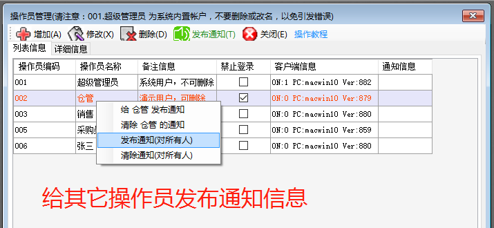 erp倉(cāng)庫(kù)管理系統(tǒng)軟件里給其它操作員用戶發(fā)布通知