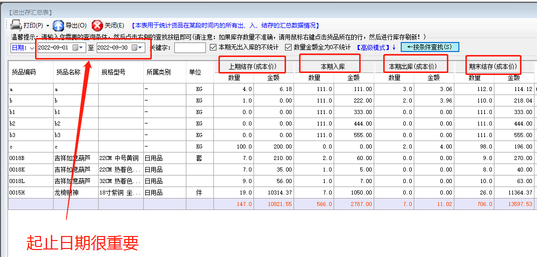 免費企業(yè)erp管理軟件系統(tǒng)里進出存匯總表功能和下載