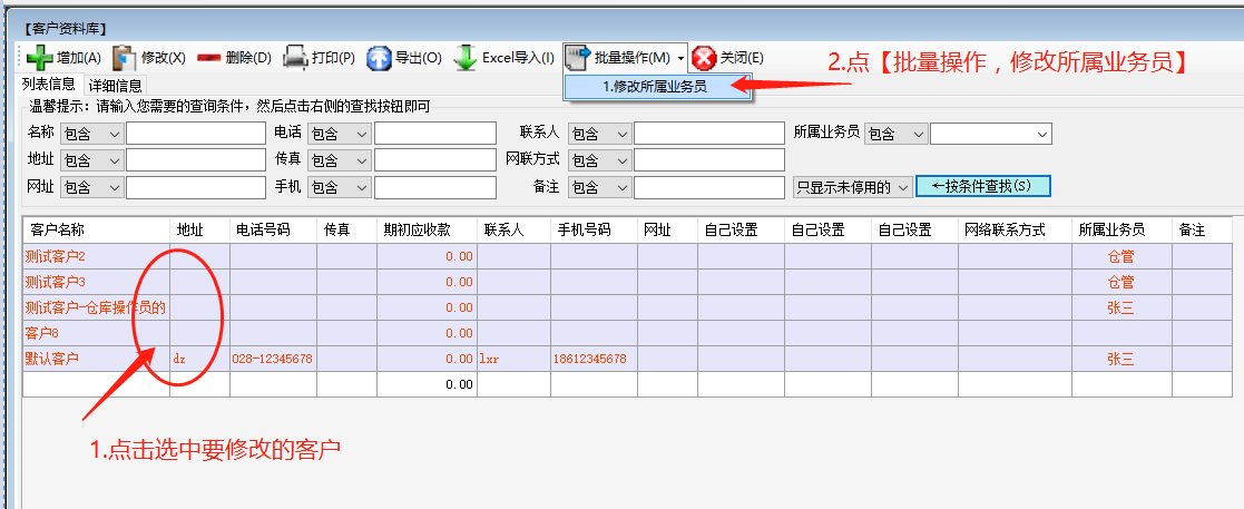 免費下載的erp生產管理系統(tǒng)軟件批量設置客戶所屬業(yè)務員