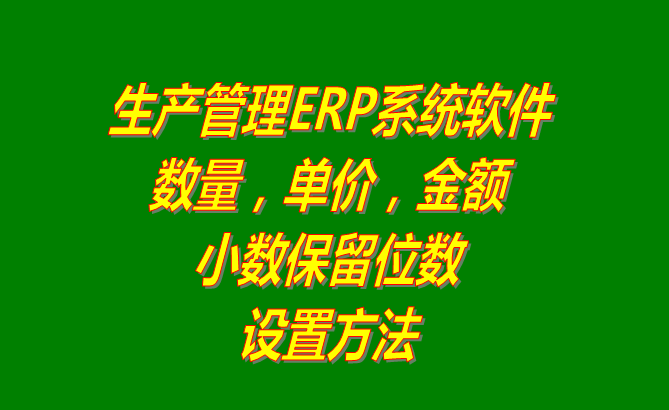 免費erp軟件下載,免費erp系統(tǒng)下載,免費erp軟件,免費erp系統(tǒng)