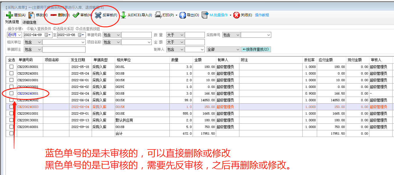 免費erp系統(tǒng)生產(chǎn)管理軟件下載后如何刪除單據(jù)的操作方法