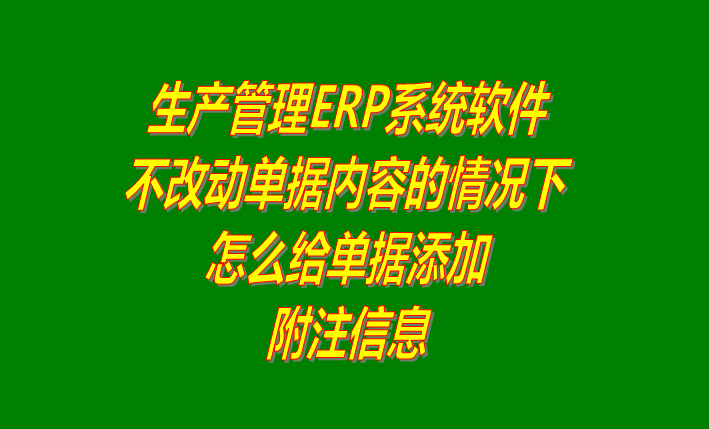 免費(fèi)erp軟件下載,免費(fèi)erp系統(tǒng)下載,免費(fèi)erp軟件有哪些,免費(fèi)erp軟件哪種好