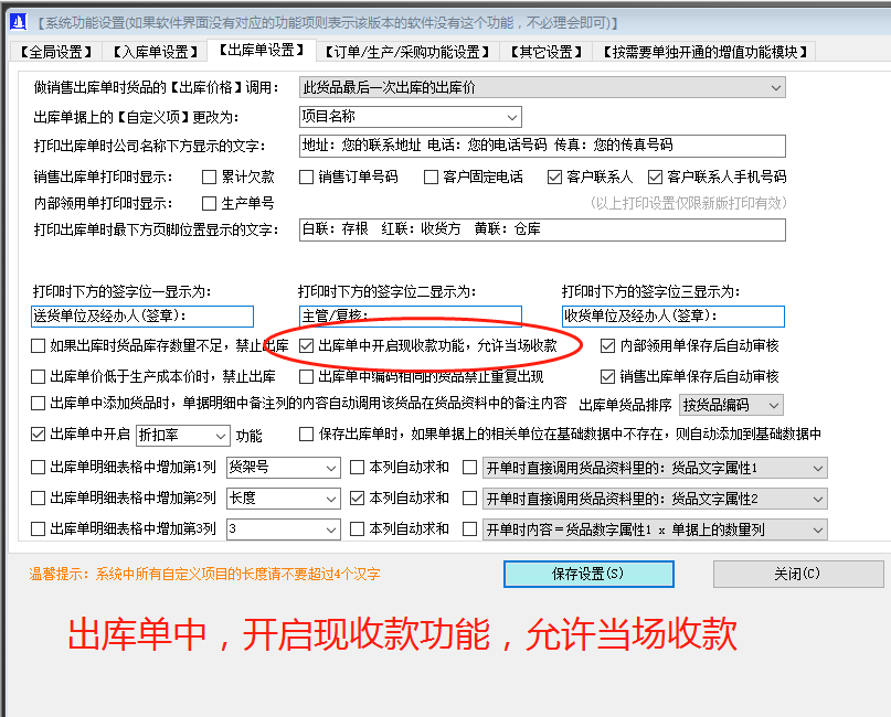 免費(fèi)版的ERP軟件生產(chǎn)管理系統(tǒng)出庫(kù)單中開(kāi)啟現(xiàn)收款功能
