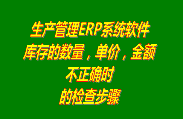 erp系統(tǒng)下載,erp軟件下載,erp系統(tǒng)軟件下載,erp軟件系統(tǒng)下載