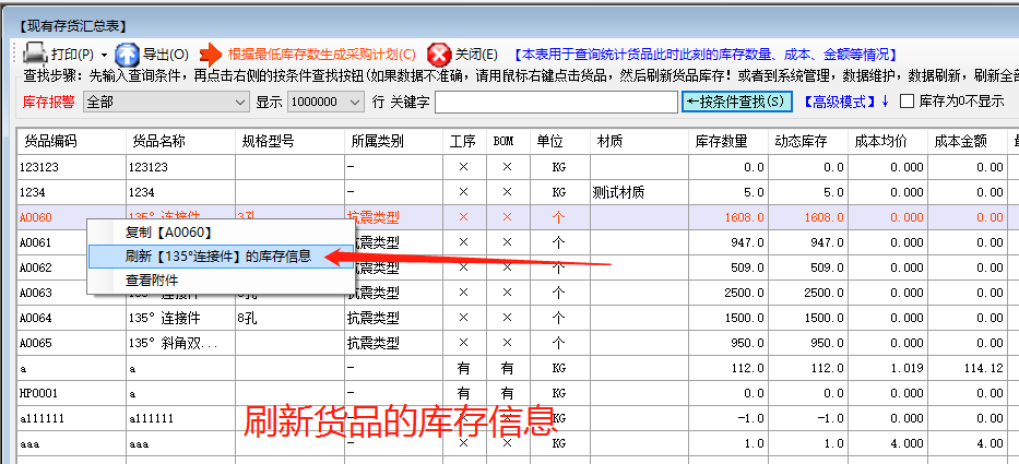 免費(fèi)ERP系統(tǒng)軟件庫存數(shù)量單價(jià)金額不正確時(shí)的檢查步驟