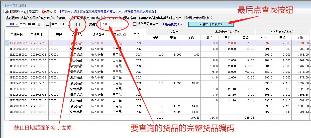 免費(fèi)ERP系統(tǒng)軟件庫存數(shù)量單價(jià)金額不正確時(shí)的檢查步驟