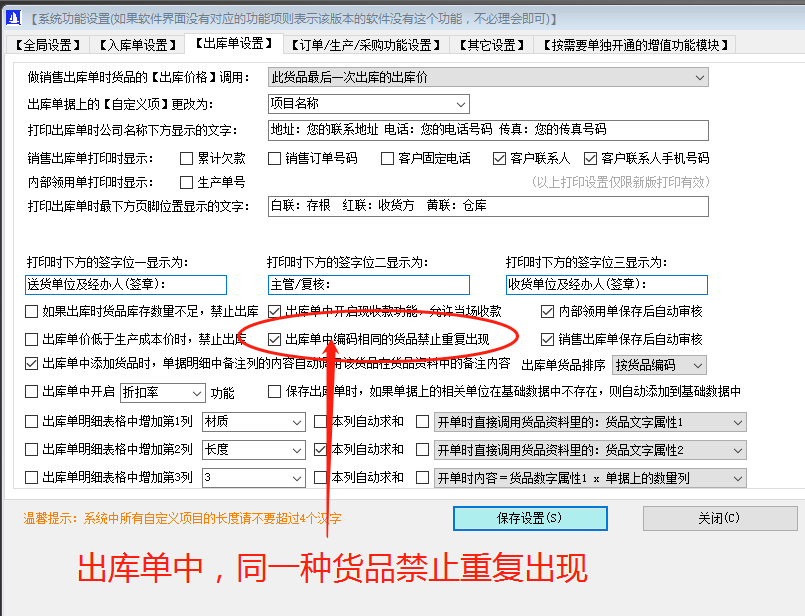 erp系統(tǒng)軟件有哪些品牌下載_出庫單中同一種貨品禁止重復出現(xiàn)