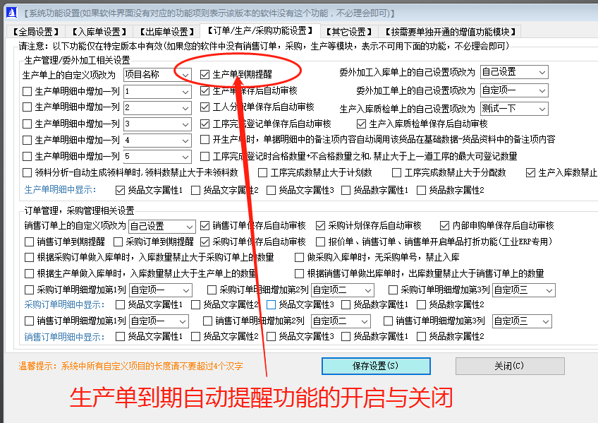 ERP管理軟件系統(tǒng)免費下載_生產(chǎn)預計完成日期提醒功能開啟和關閉