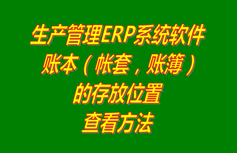 免費版企業(yè)管理軟件下載,免費版的企業(yè)管理系統(tǒng)下載,免費版的工廠生產(chǎn)管理系統(tǒng)下載,免費版的生產(chǎn)管理軟件下載