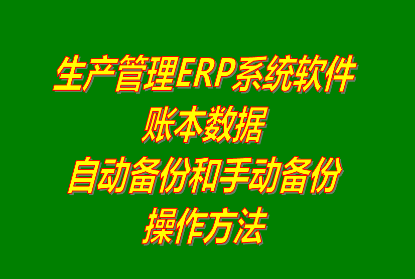 erp下載,erp系統(tǒng)下載,erp系統(tǒng)軟件下載,erp管理系統(tǒng)軟件下載