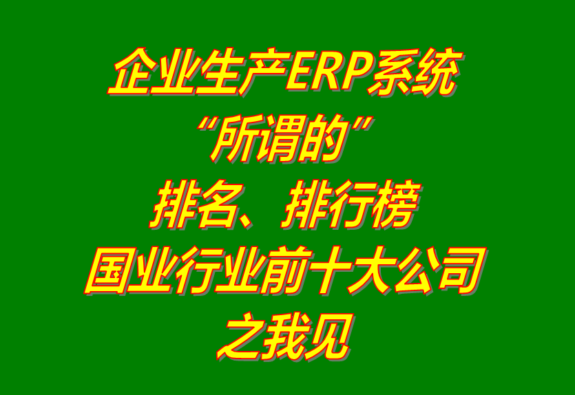 erp系統(tǒng)下載,erp軟件下載,erp下載,erp系統(tǒng)軟件免費下載