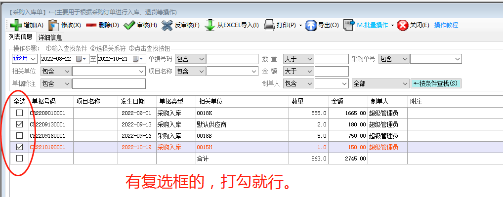 如何快速選中多行數(shù)據怎么選擇多條全選_生產erp管理系統(tǒng)軟件下載