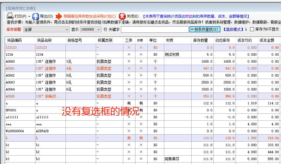 如何快速選中多行數(shù)據怎么選擇多條全選_生產erp管理系統(tǒng)軟件下載