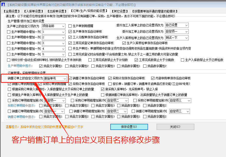 客戶的銷售訂單自定義項(xiàng)目修改名稱_工廠生產(chǎn)管理ERP軟件系統(tǒng)下載