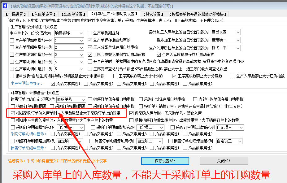 采購(gòu)入庫(kù)單上的數(shù)量禁止大于采購(gòu)訂單上的訂購(gòu)數(shù)量_ERP管理系統(tǒng)軟件