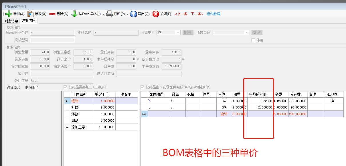 產(chǎn)品BOM表格中的最近入庫價_庫存平均價_指定成本價在ERP管理系統(tǒng)軟件中的區(qū)別