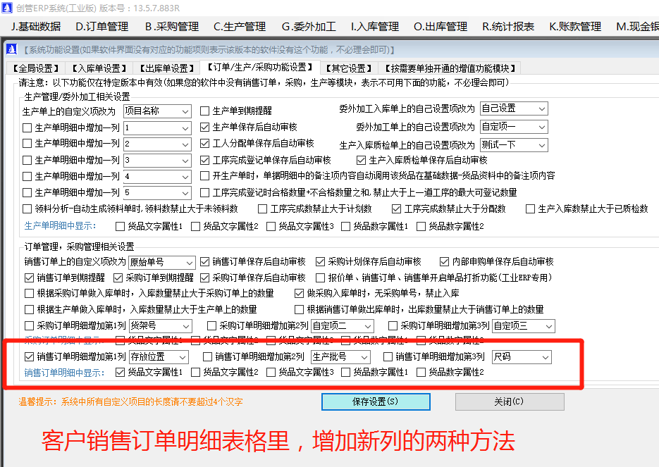 客戶銷售訂單詳細明細信息里增加新列的兩種方法介紹_企業(yè)生產(chǎn)管理erp下載