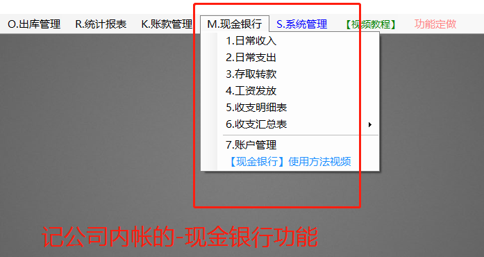 記公司內賬帳用的現(xiàn)金銀行財務支出收入等自定義項目的關閉開啟與名稱修改