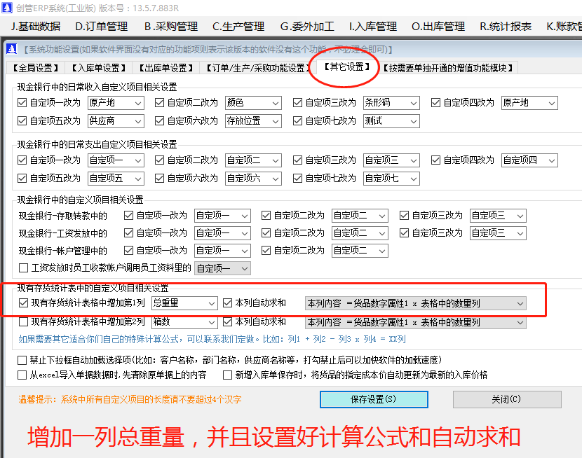 免費(fèi)版的erp中現(xiàn)有庫(kù)存貨查詢統(tǒng)計(jì)表時(shí)增加一列實(shí)現(xiàn)總重量數(shù)量雙計(jì)量單位