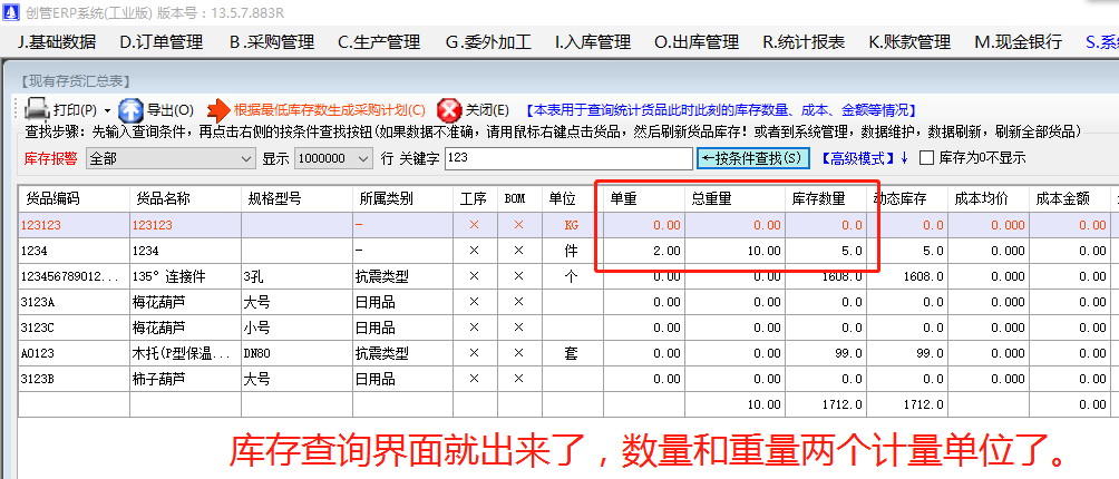 免費(fèi)版的erp中現(xiàn)有庫(kù)存貨查詢統(tǒng)計(jì)表時(shí)增加一列實(shí)現(xiàn)總重量數(shù)量雙計(jì)量單位