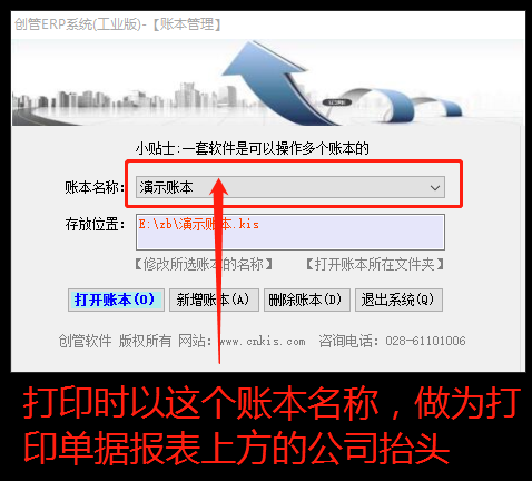 以賬本帳套名稱做為公司抬頭打印的功能代理記賬模式_erp管理軟件系統(tǒng)下載