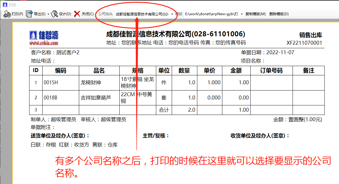 OEM多品牌貼牌模式_打印時可以選擇公司名稱抬頭功能_erp管理軟件系統(tǒng)下載