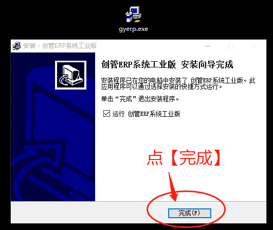 erp系統(tǒng)安裝完成