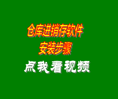 免費(fèi)進(jìn)銷(xiāo)存,進(jìn)銷(xiāo)存軟件,倉(cāng)庫(kù)管理軟件,倉(cāng)庫(kù)管理系統(tǒng)