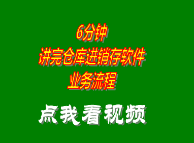 倉庫管理系統(tǒng),進(jìn)銷存軟件,進(jìn)銷存軟件免費(fèi)版,進(jìn)銷存管理軟件