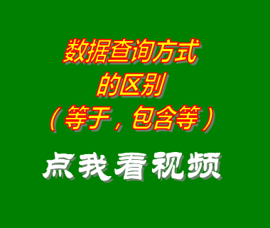 生產(chǎn)erp倉庫管理軟件系統(tǒng)數(shù)據(jù)查詢方式區(qū)別