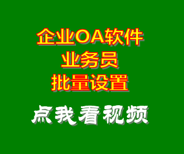 公司oa系統(tǒng),企業(yè)oa,oa辦公自動化系統(tǒng),醫(yī)院oa系統(tǒng)