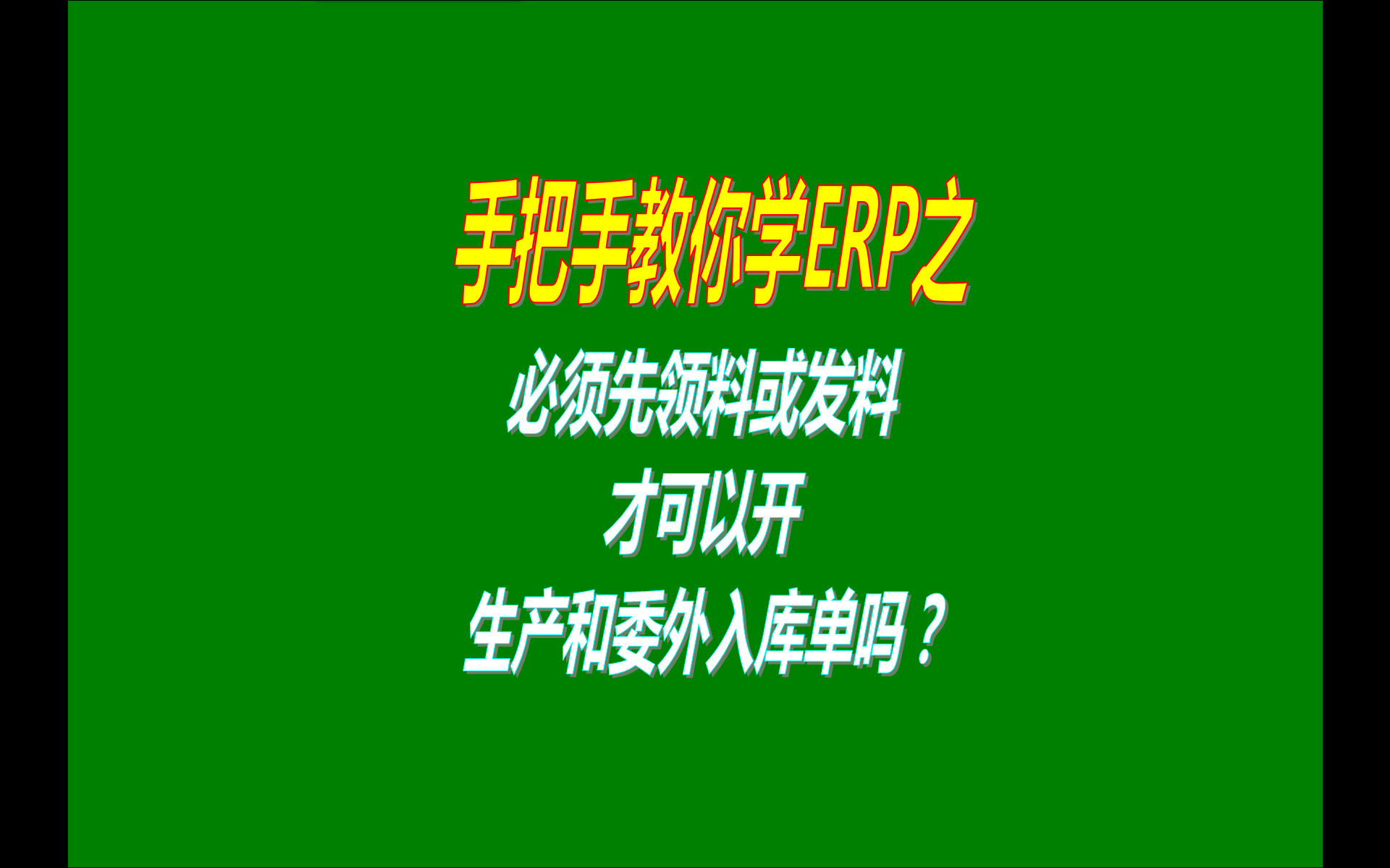 生產領料單委外發(fā)料單