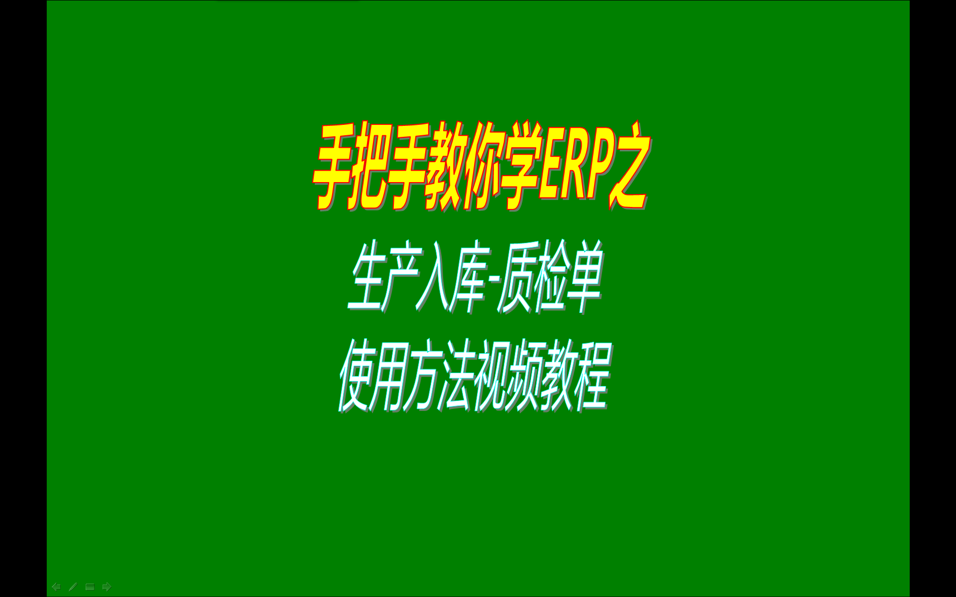 工廠生產(chǎn)入庫質(zhì)量檢測檢驗單據(jù)的操作方法