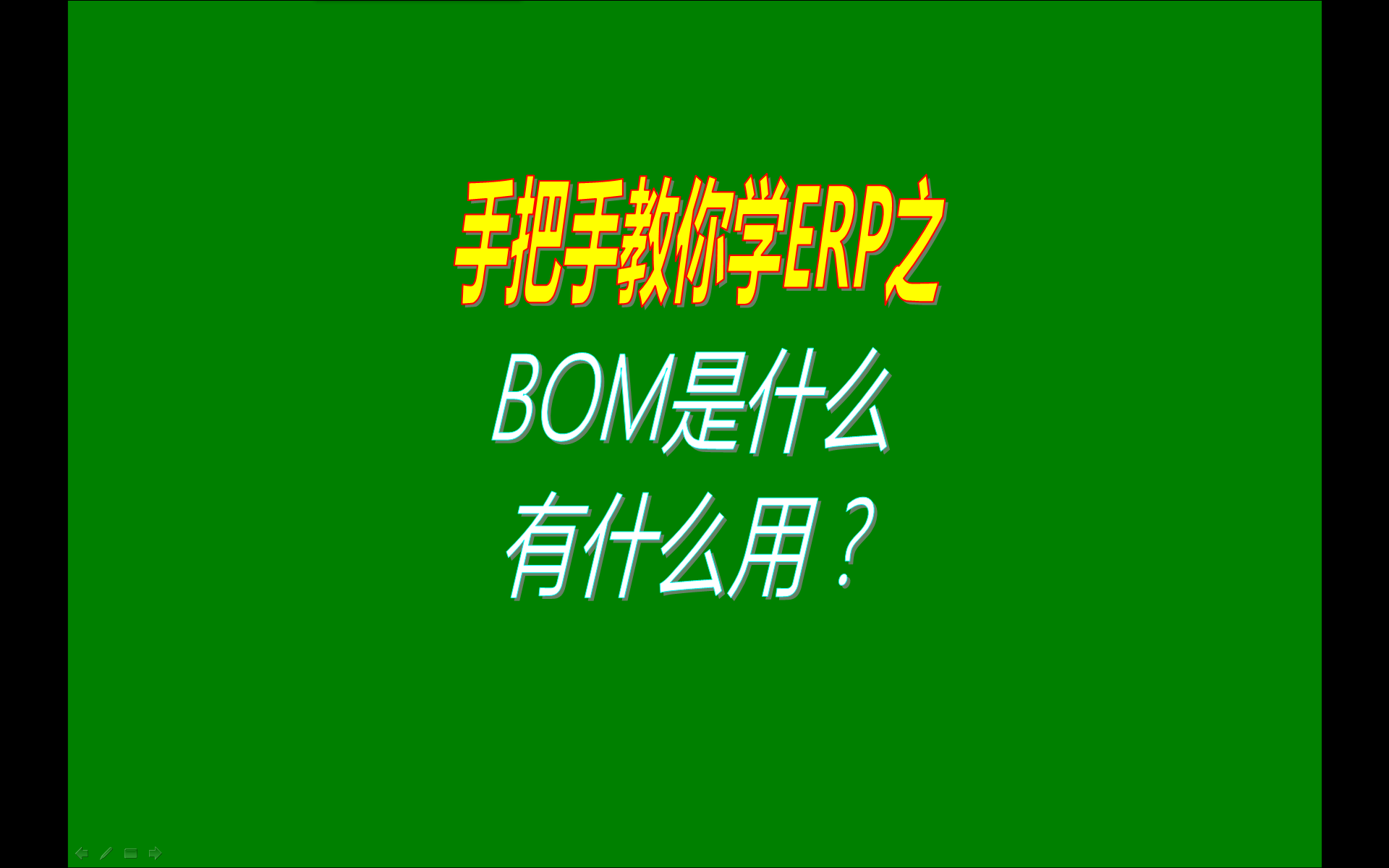 BOM表格是什么有什么用