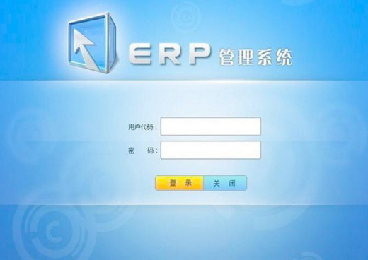 中小型加工廠使用的免費版本erp生產管理軟件系統(tǒng)是怎樣達到提