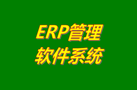 馬幫erp系統(tǒng)軟件功能怎么樣？好不好用？有沒有免費(fèi)版下載？